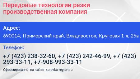 Передовые технологии резки производственная компания - визитка