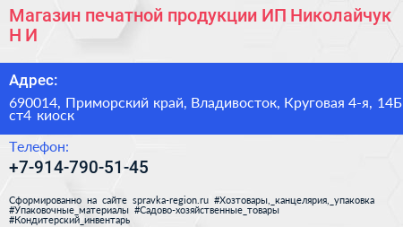 Магазин печатной продукции ИП Николайчук Н И  - визитка