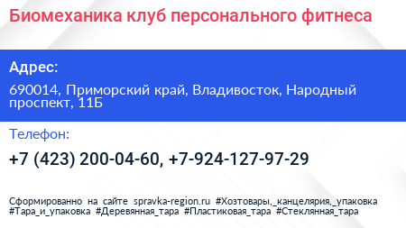 Биомеханика клуб персонального фитнеса - визитка
