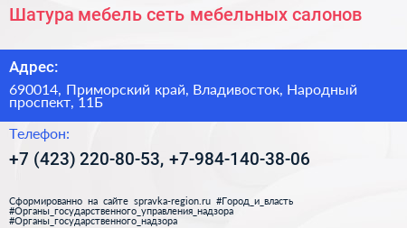 Шатура мебель сеть мебельных салонов - визитка