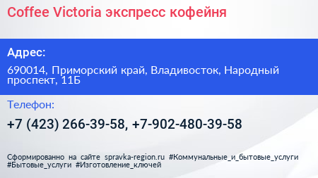 Coffeе Victoria экспресс кофейня - визитка