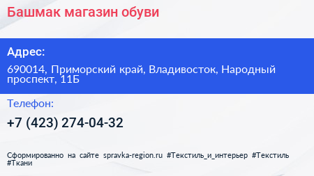 Башмак магазин обуви - визитка