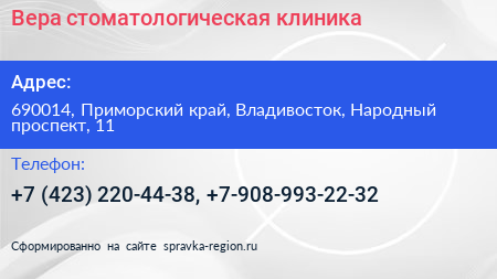 Вера стоматологическая клиника - визитка