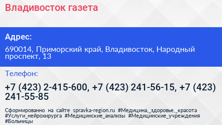 Владивосток газета - визитка
