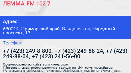 ЛЕММА FM 102 7 - визитка