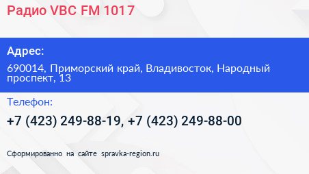 Радио VBC FM 101 7 - визитка