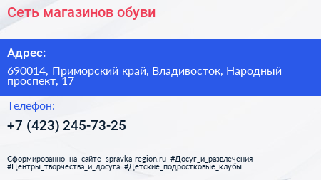 Сеть магазинов обуви - визитка