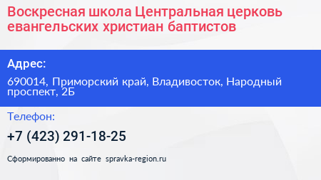 Воскресная школа Центральная церковь евангельских христиан баптистов - визитка