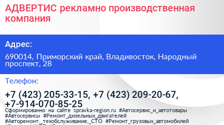 АДВЕРТИС рекламно производственная компания - визитка