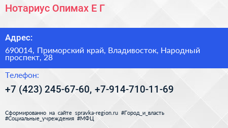 Нотариус Опимах Е Г  - визитка