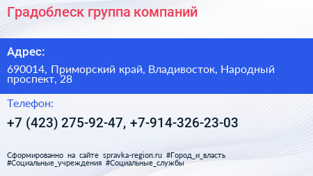 Градоблеск группа компаний - визитка