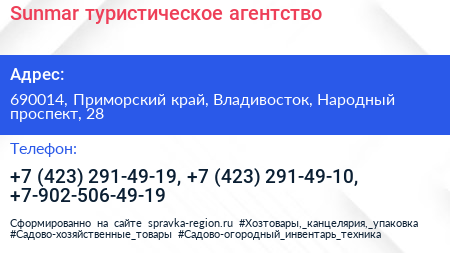 Sunmar туристическое агентство - визитка