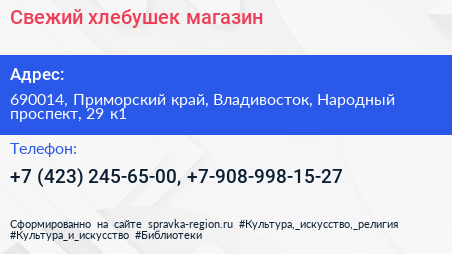 Свежий хлебушек магазин - визитка