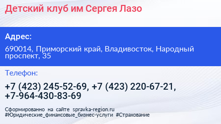 Детский клуб им Сергея Лазо - визитка
