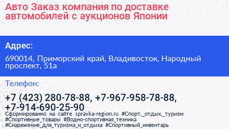 Авто Заказ компания по доставке автомобилей с аукционов Японии - визитка