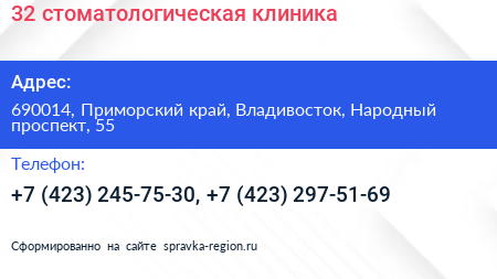 32 стоматологическая клиника - визитка