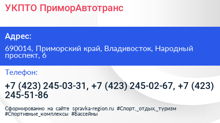 УКПТО ПриморАвтотранс - визитка
