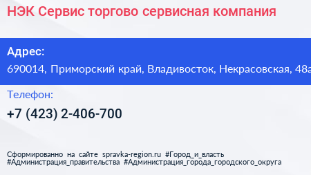 НЭК Сервис торгово сервисная компания - визитка