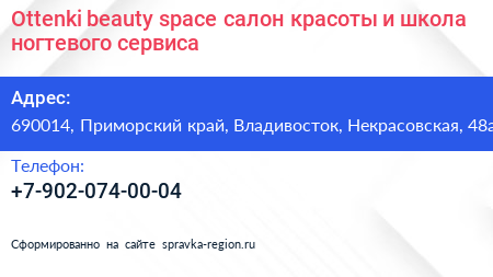 Ottenki beauty space салон красоты и школа ногтевого сервиса - визитка