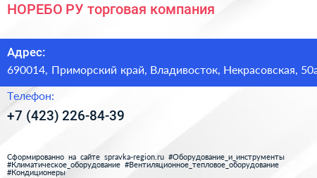 НОРЕБО РУ торговая компания - визитка