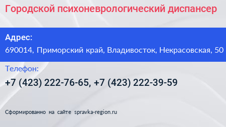Городской психоневрологический диспансер - визитка