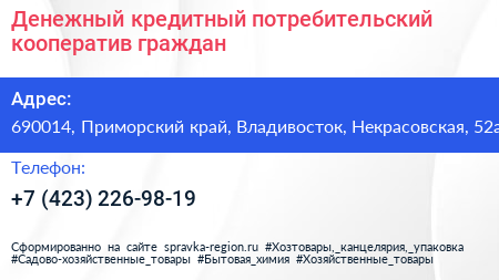 Денежный кредитный потребительский кооператив граждан - визитка