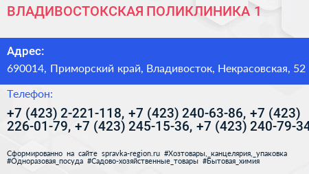 ВЛАДИВОСТОКСКАЯ ПОЛИКЛИНИКА 1 - визитка