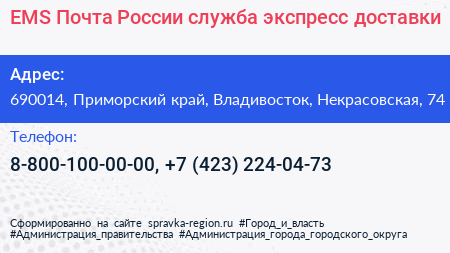 EMS Почта России служба экспресс доставки - визитка