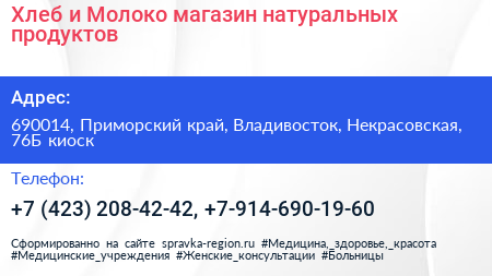 Хлеб и Молоко магазин натуральных продуктов - визитка
