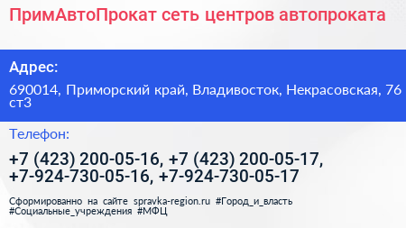ПримАвтоПрокат сеть центров автопроката - визитка