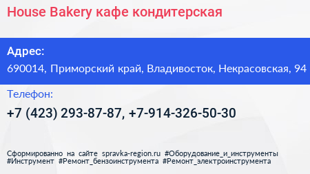 House Bakery кафе кондитерская - визитка