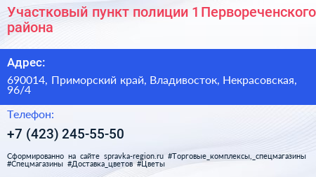 Участковый пункт полиции 1 Первореченского района - визитка