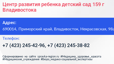 Центр развития ребенка детский сад 159 г Владивостока - визитка