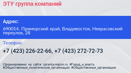 ЭТУ группа компаний - визитка