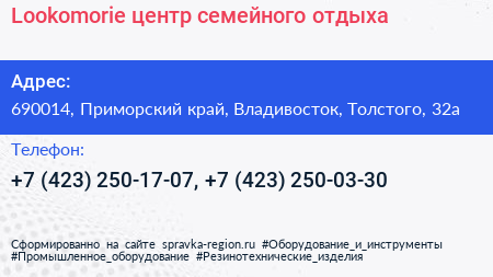 Lookomorie центр семейного отдыха - визитка