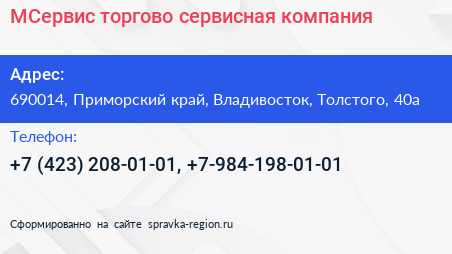 МСервис торгово сервисная компания - визитка
