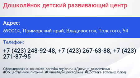 Дошколёнок детский развивающий центр - визитка