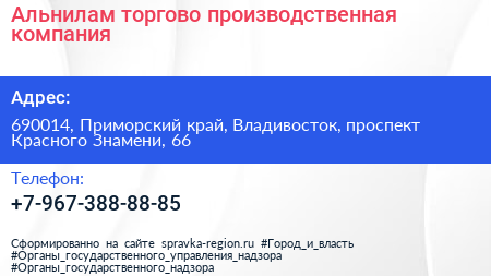 Нажмите, чтобы скачать визитку Альнилам торгово производственная компания - визитка