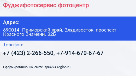 Фуджифотосервис фотоцентр - визитка