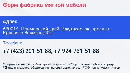 Форм фабрика мягкой мебели - визитка