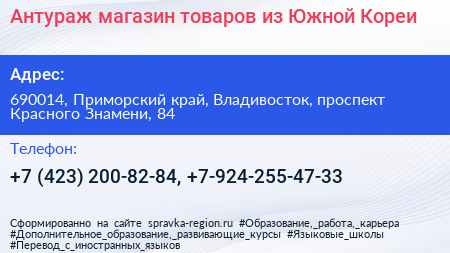 Антураж магазин товаров из Южной Кореи - визитка