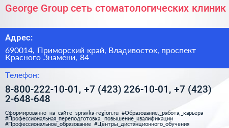 George Group сеть стоматологических клиник - визитка