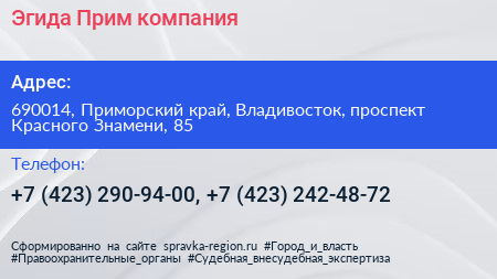 Эгида Прим компания - визитка