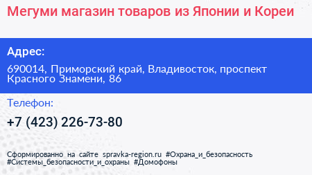 Мегуми магазин товаров из Японии и Кореи - визитка