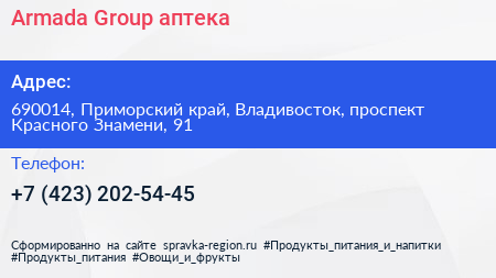 Armada Group аптека - визитка