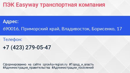ПЭК Easyway транспортная компания - визитка