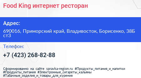 Food King интернет ресторан - визитка