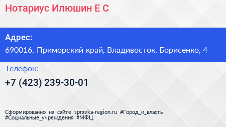 Нотариус Илюшин Е С  - визитка