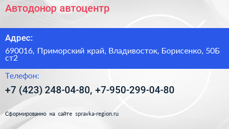 Автодонор автоцентр - визитка