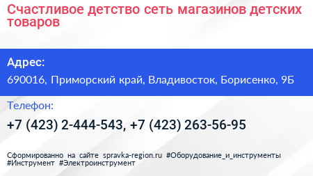 Счастливое детство сеть магазинов детских товаров - визитка